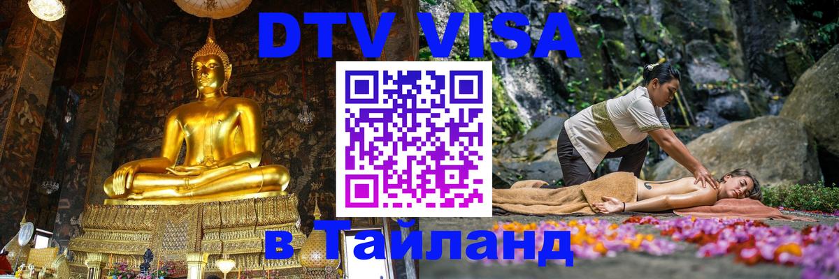Цены на DTV визу в Таиланд — пакеты услуг, достаточно даже паспорта - Любляна 